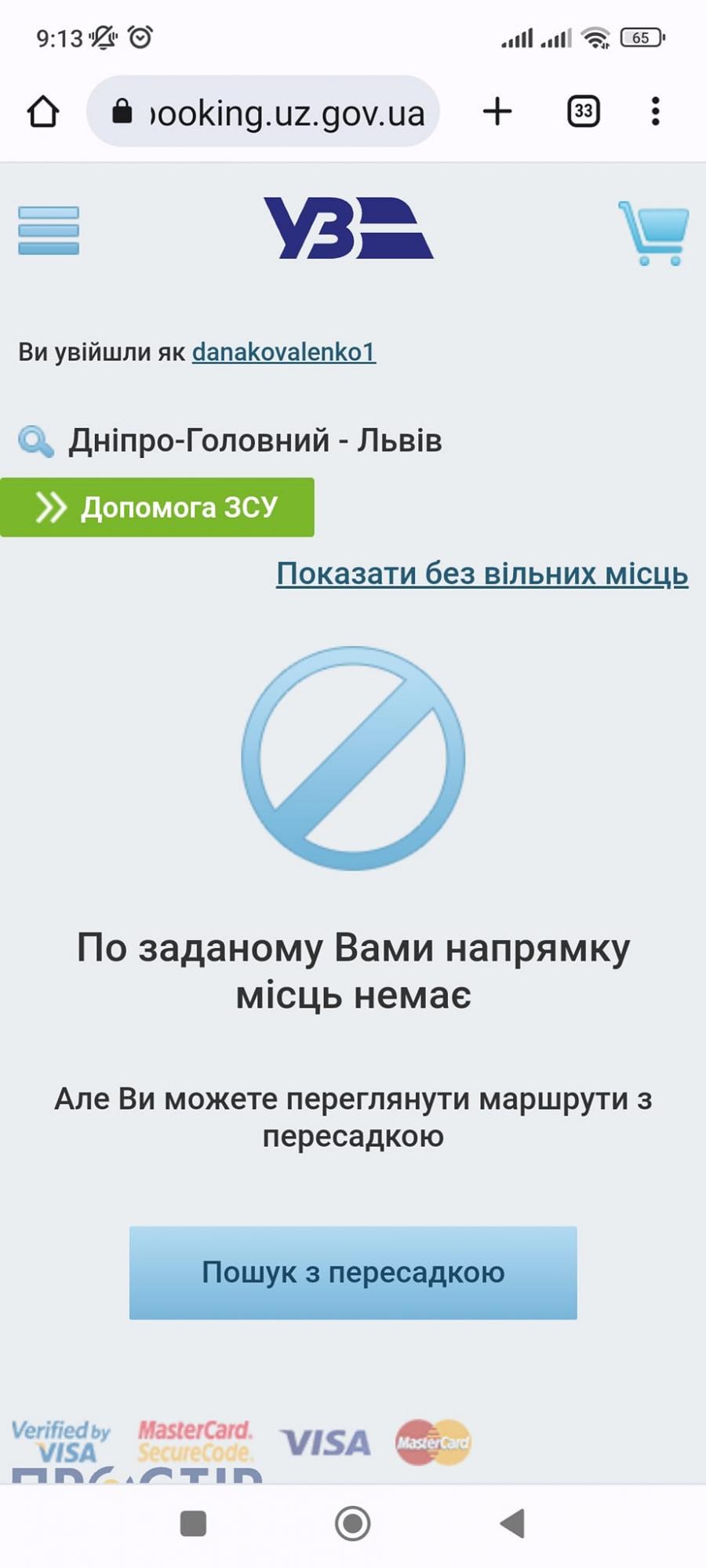 Билетов просто нет. Военные не могут попасть домой из-за Укрзализныци