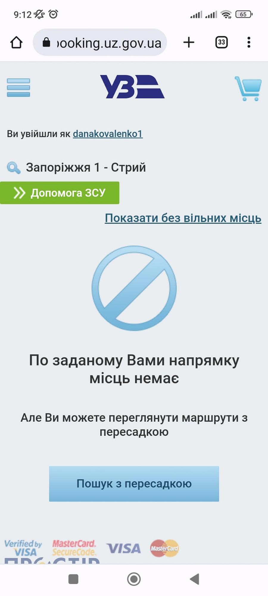 Билетов просто нет. Военные не могут попасть домой из-за Укрзализныци
