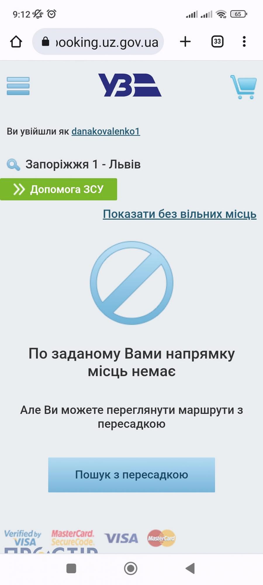 Билетов просто нет. Военные не могут попасть домой из-за Укрзализныци