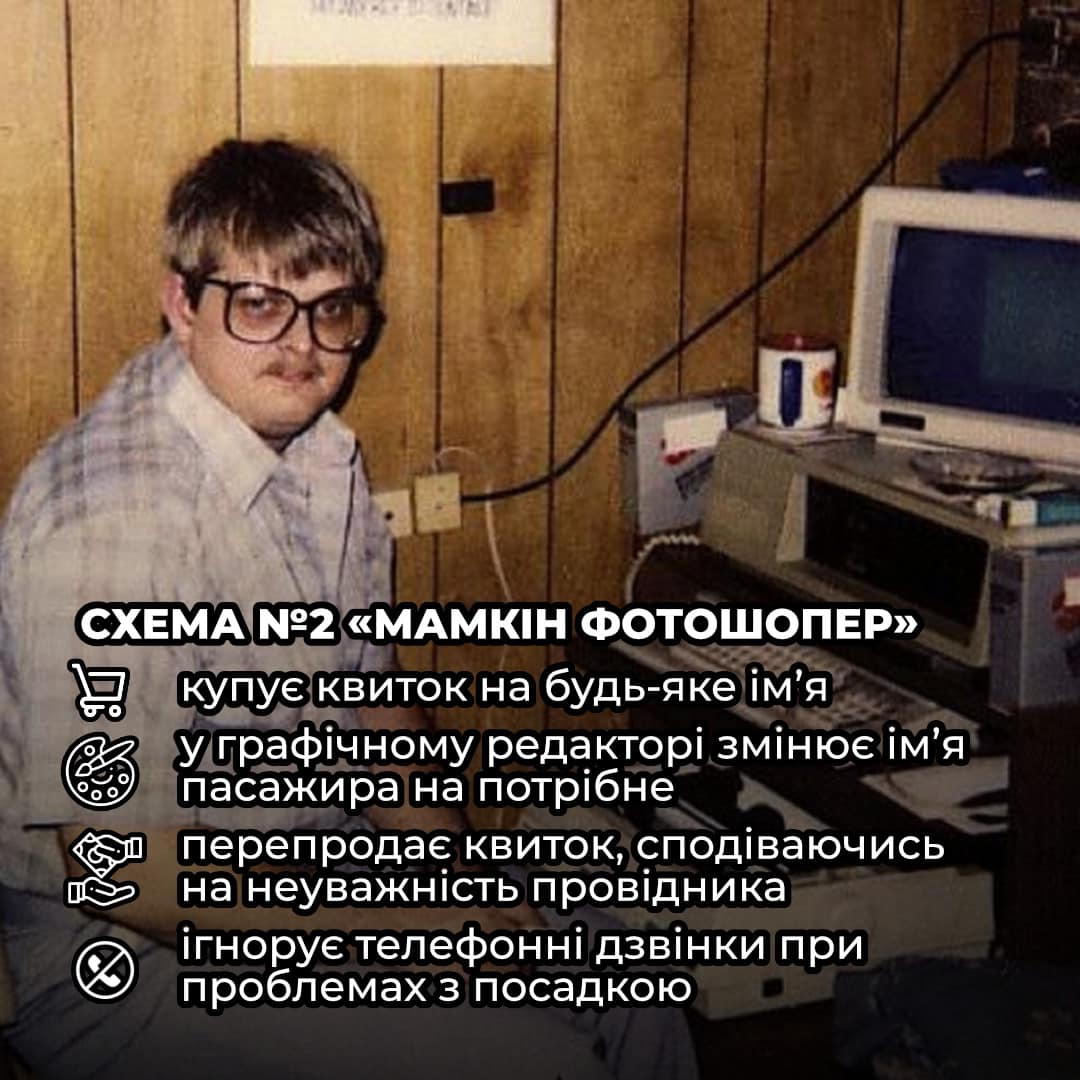 Мошенники разоблачены. Укрзализныця рассказала, по каким схемам работают перекупщики (фото)