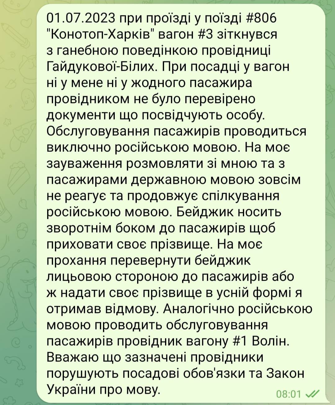 Не говорят по-украински. Укрзализныця "вляпалась" в новый скандал: детали