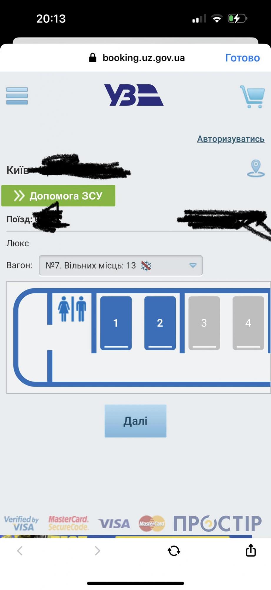 "Я хочу понять логику". Укрзализныця попала в скандал с дорогими купе без кондиционера