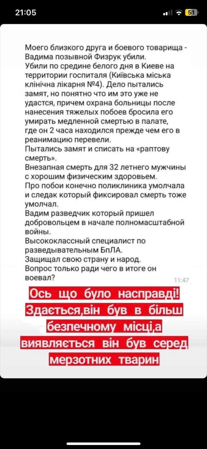 Врачи 4 часа игнорировали крики о помощи: в больнице Киева при странных обстоятельствах умер военный 95 ОДШБр