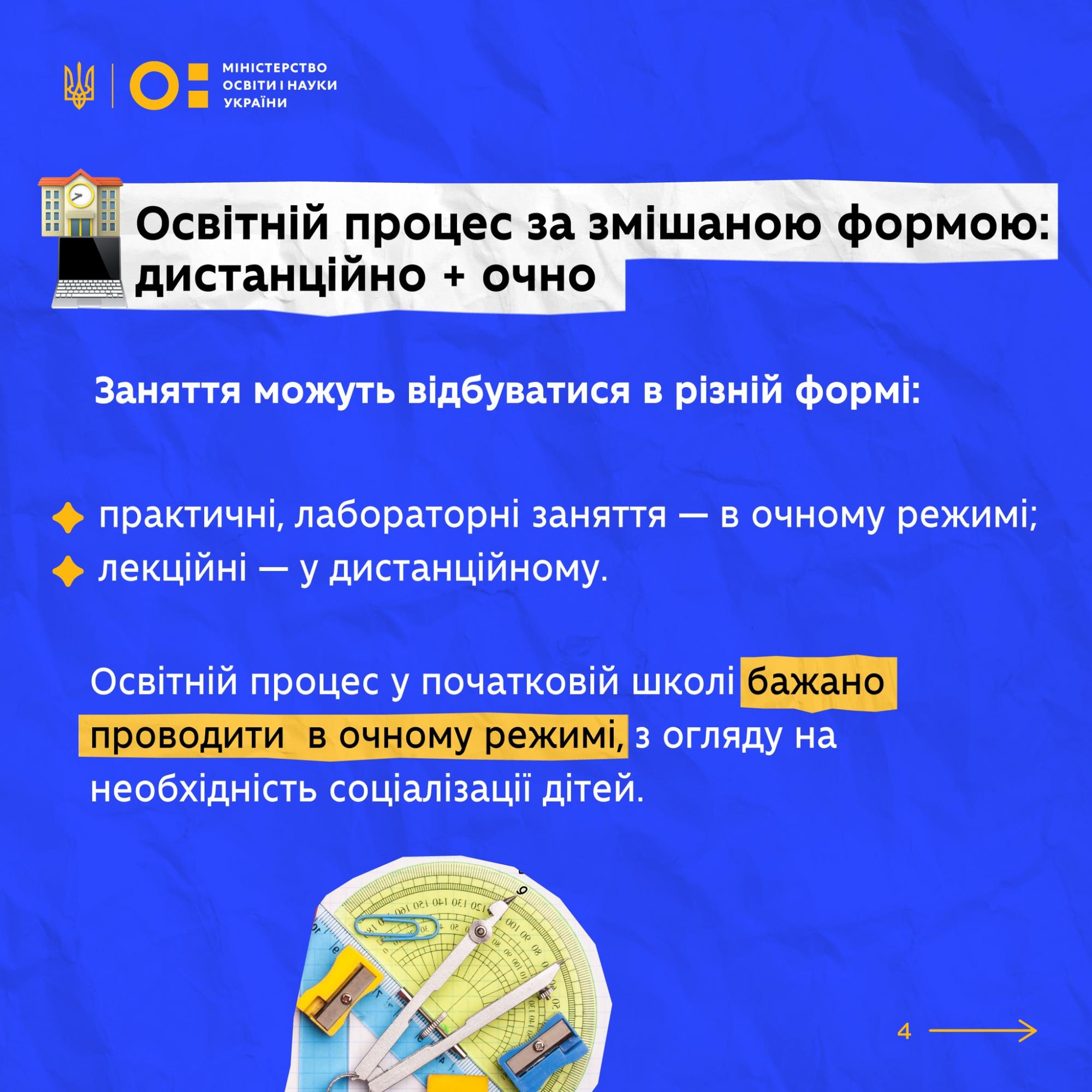 Как будут учиться дети в Украине с 1 сентября: форматы и требования к школам