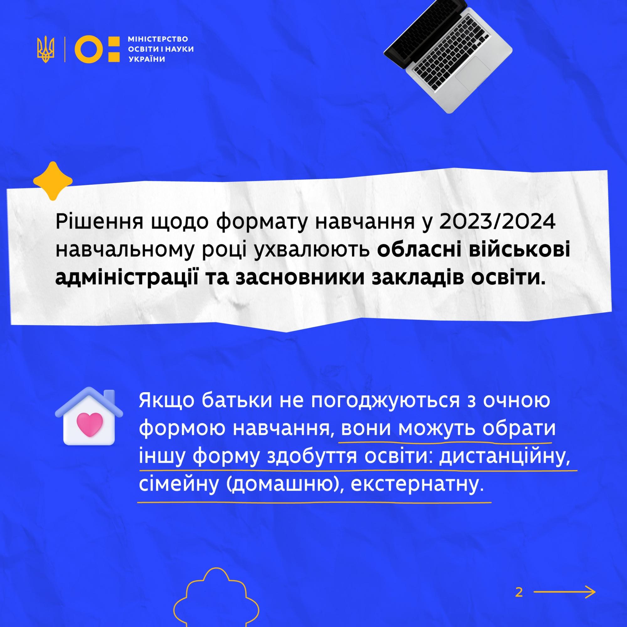 Как будут учиться дети в Украине с 1 сентября: форматы и требования к школам