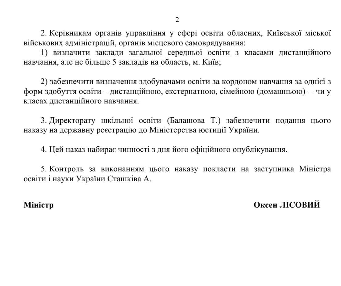 У МОН готують зміни для дітей за кордоном, але українці не задоволені: що сталося