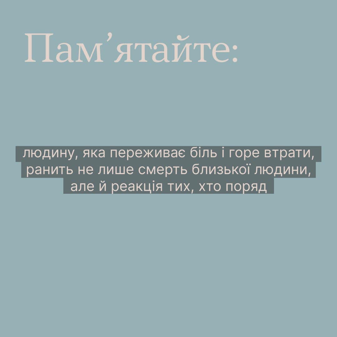 "Бог забирає кращих" та "час лікує". Які фрази не варто використовувати для співчуття та підтримці при втраті близьких
