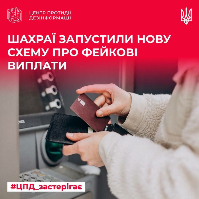Украинцев предупредили о новом "разводе" с выплатой 6600 грн: как работает схема