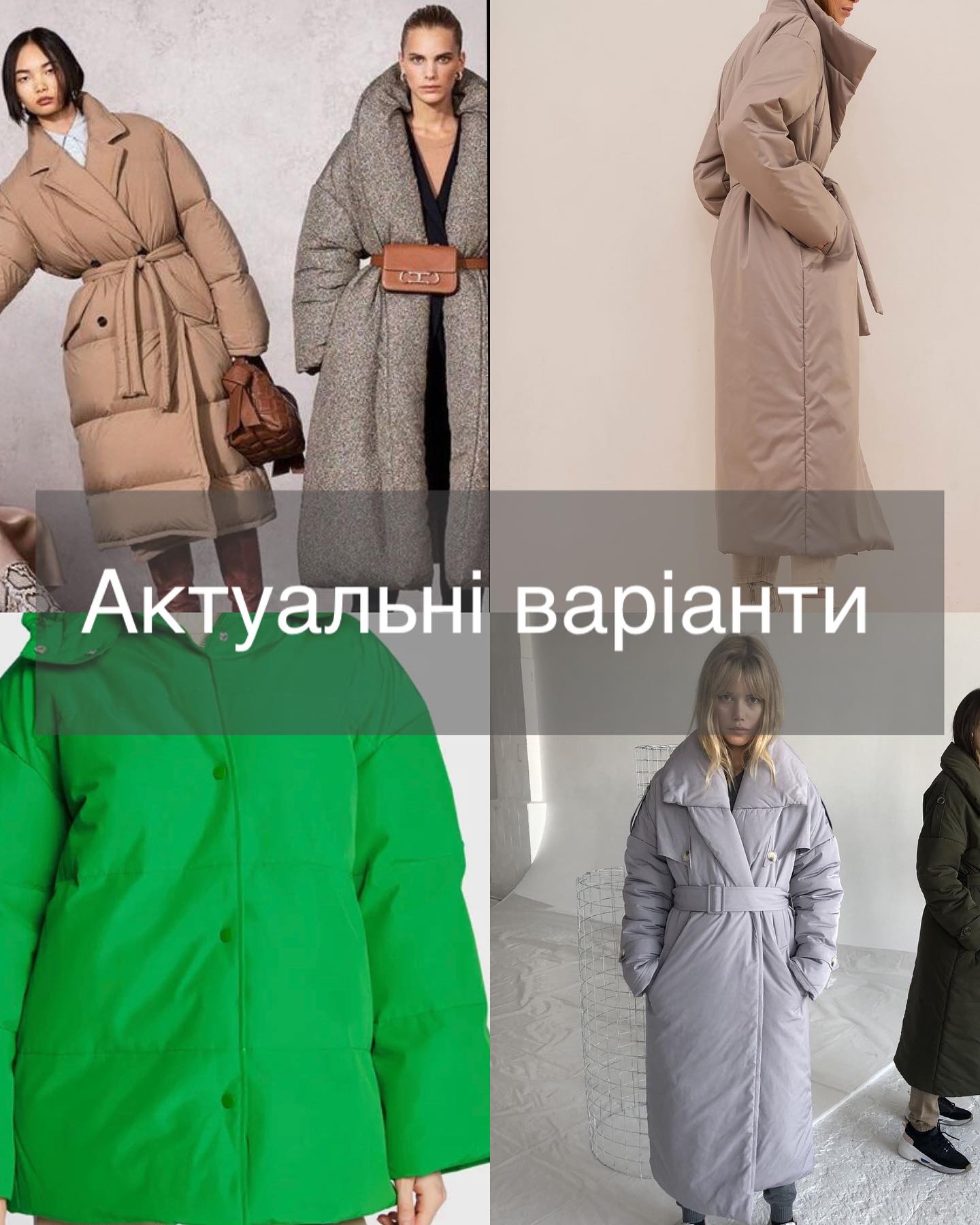 Будете виглядати, як "гусінь". Стилістка показала, які пуховики не варто купувати на зиму