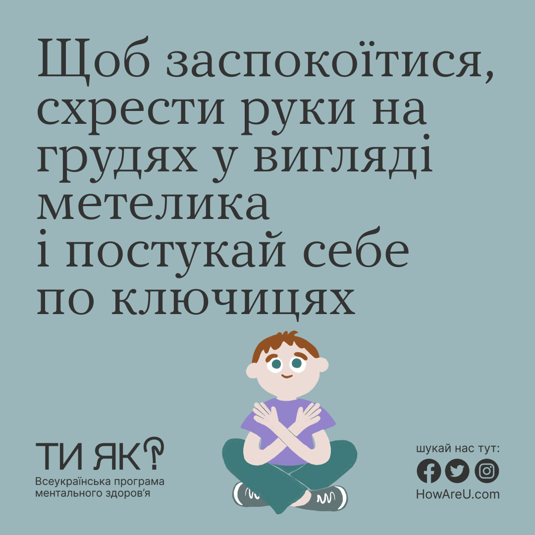 Психологи поділились вправою, яка допомагає заспокоїти і дітей, і дорослих