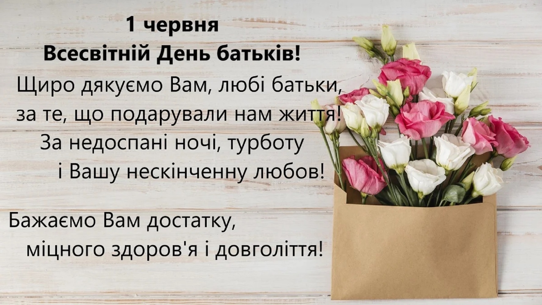 День родителей 2025: искренние поздравления в открытках, стихах и прозе