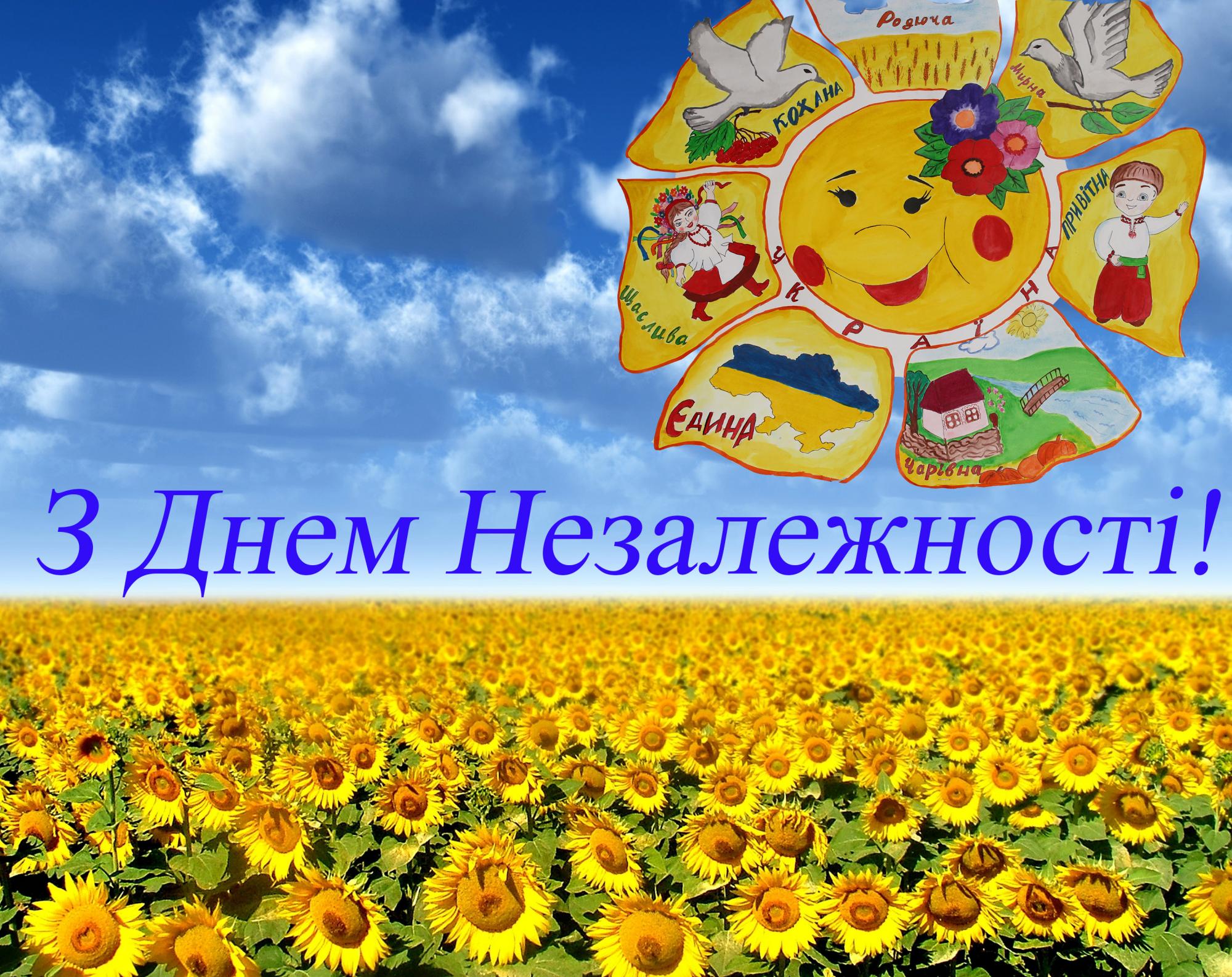 День Незалежності України: яскраві привітання зі святом у віршах і картинках