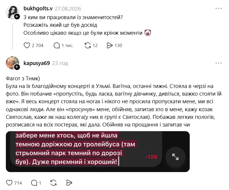 От Кузьмы до Кароль и Каменских: в Threads раскрыли неожиданные истории о звездах вне сцены