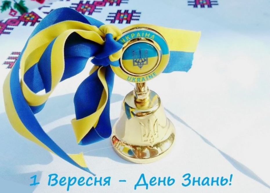 1 вересня: красиві добрі привітання з Днем знань 2022