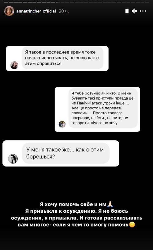 Анна Трінчер розповіла про панічну атаку в ТРЦ: "жодному не побажаю таке пережити"