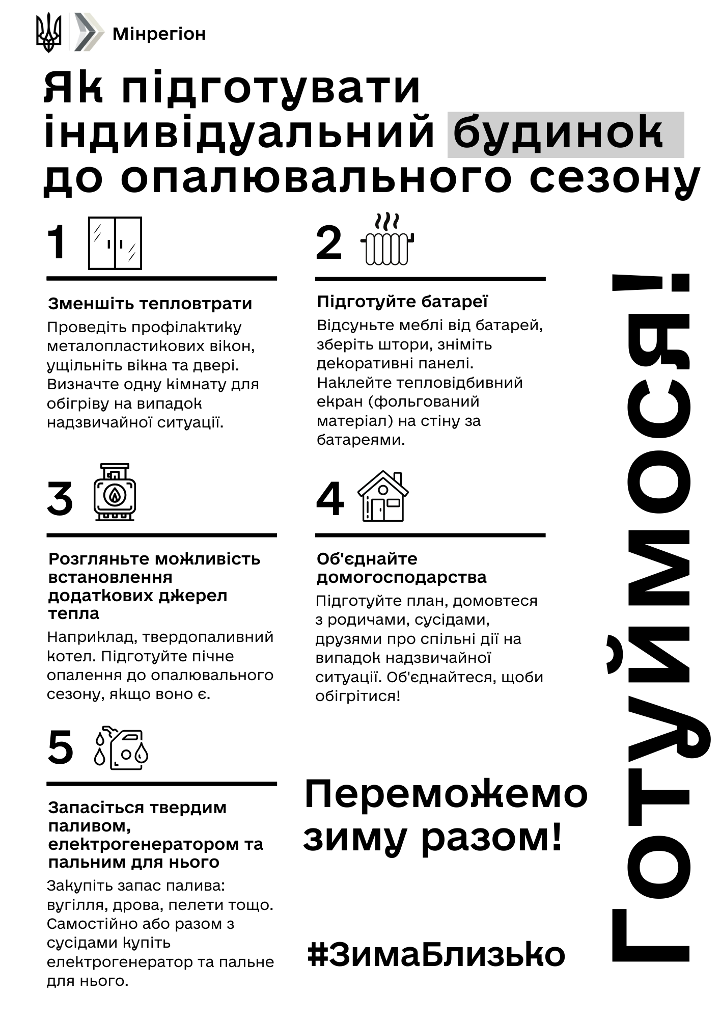 Українцям розповіли, як підготувати квартиру або будинок до опалювального сезону