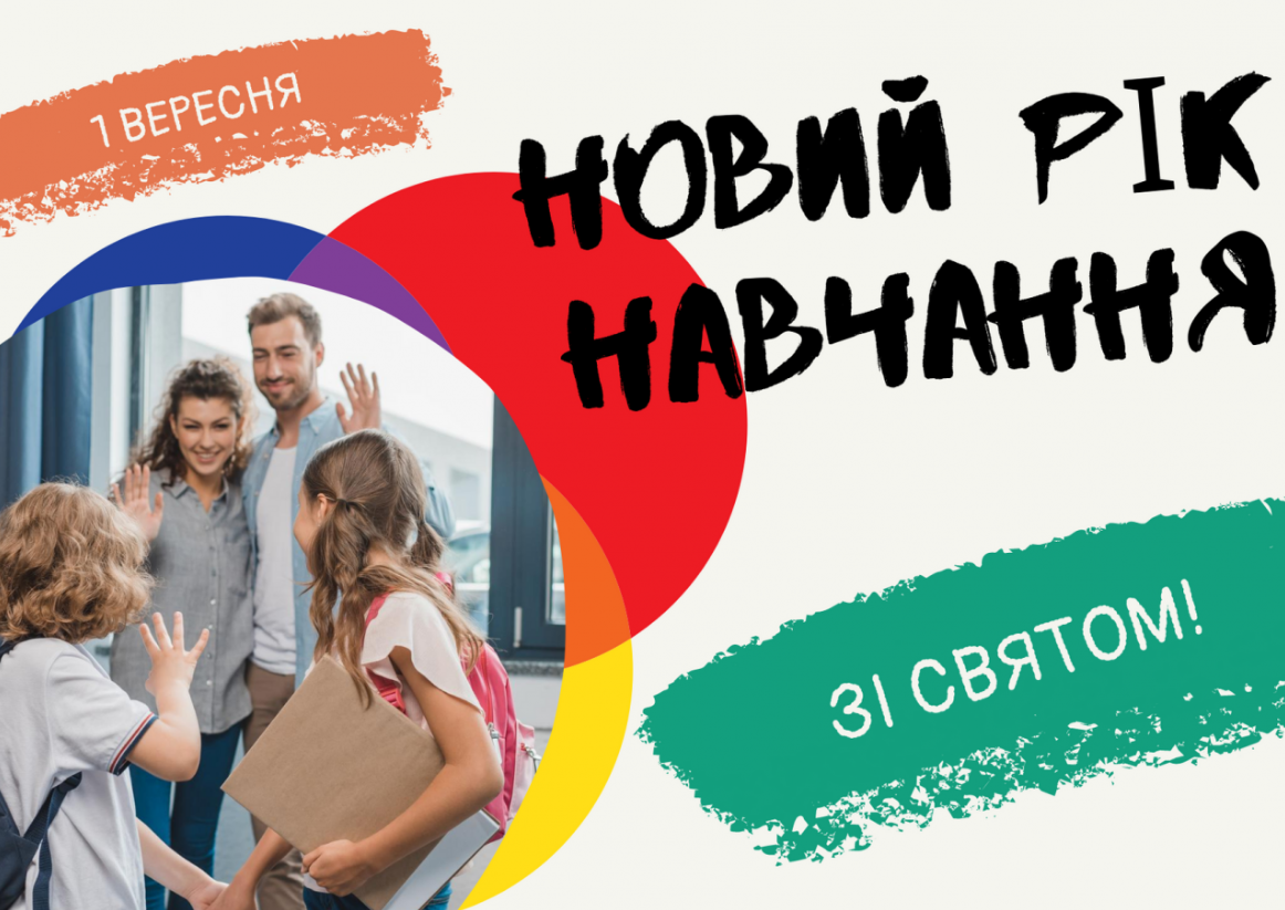 1 вересня: красиві добрі привітання з Днем знань 2022