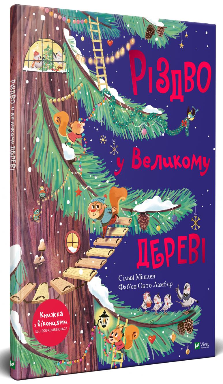 Добрі історії: 5 книжок для дітей від святого Миколая