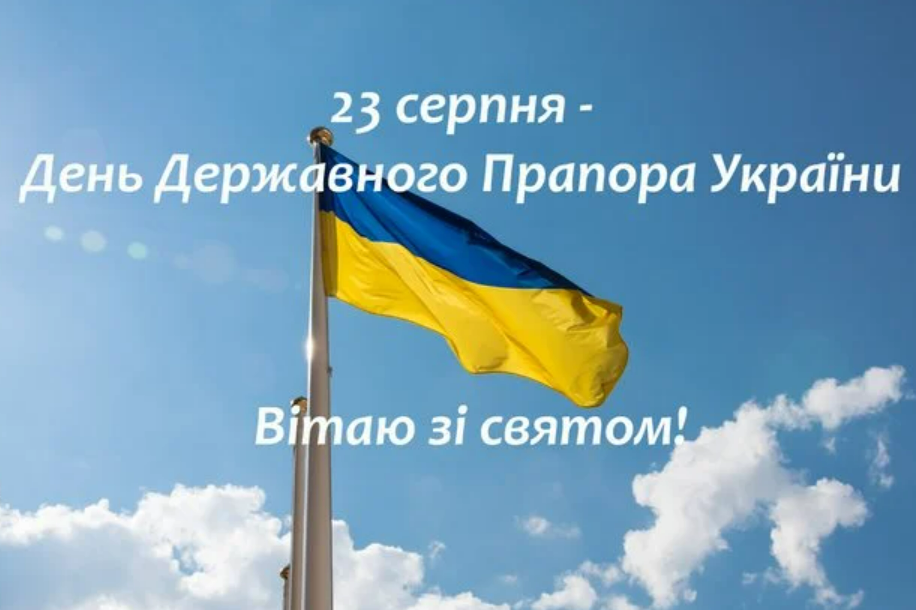 День Державного прапора України 2024: історія свята, красиві привітання у віршах та прозі