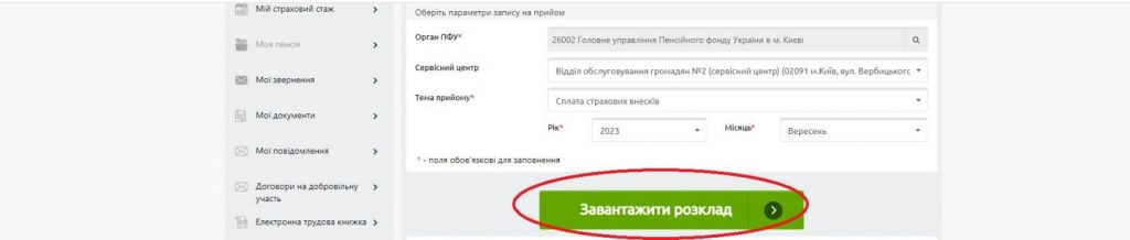 Як записатися на прийом у Пенсійний фонд: інструкція