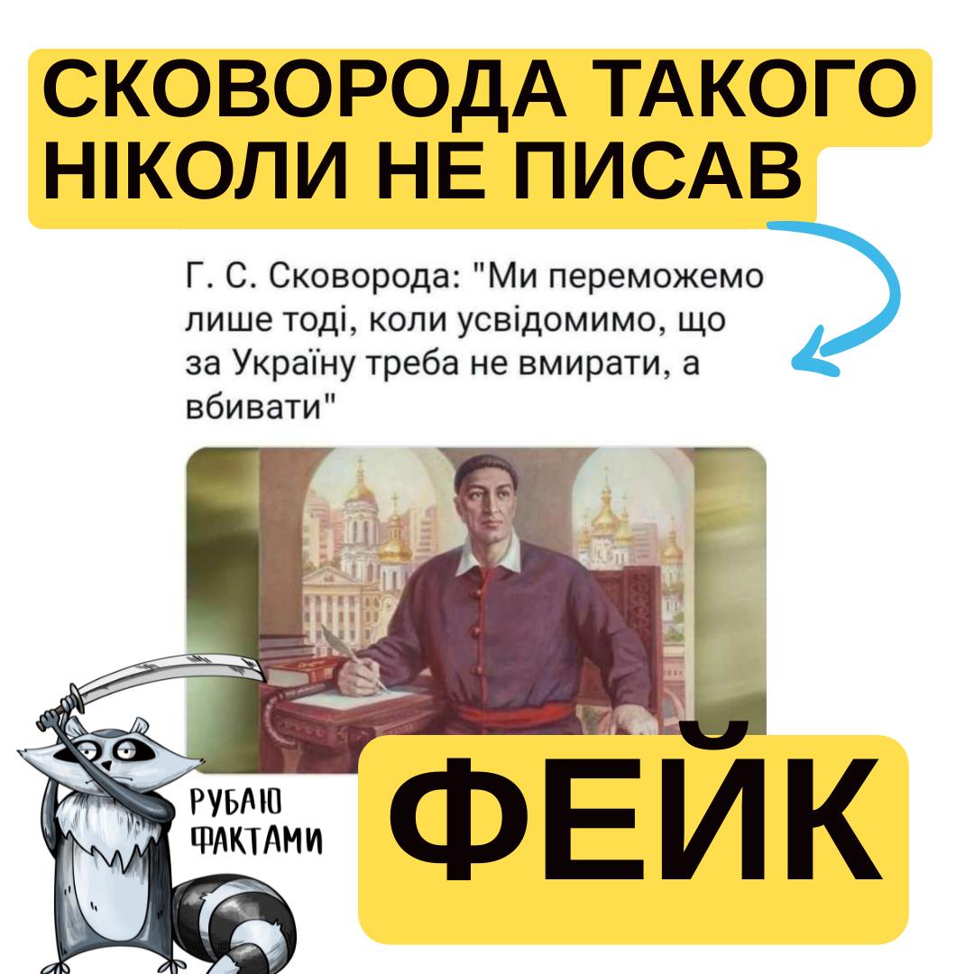 В Украине распространяют фейк о Григории Сковороде: поэту приписывают лживые слова