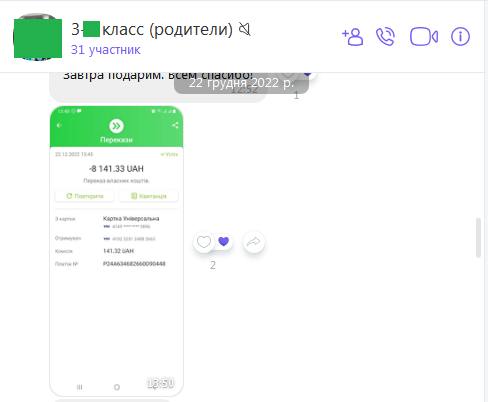 "Це подарунки, а не корупція". У Києві вчителька збирала з батьків гроші та цькувала дітей, які не здавала їх