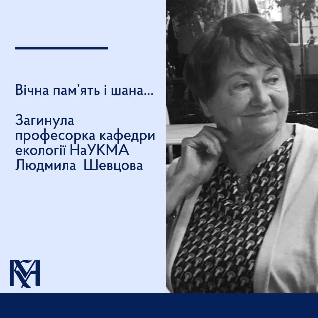 Внаслідок ракетної атаки росіян загинула викладачка Києво-Могилянської академії