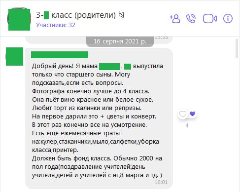 "Це подарунки, а не корупція". У Києві вчителька збирала з батьків гроші та цькувала дітей, які не здавала їх