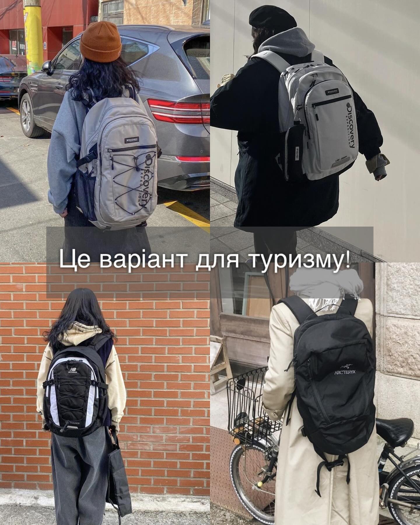 Як вибрати модний рюкзак і з чим його носити: фотоприклади від стиліста