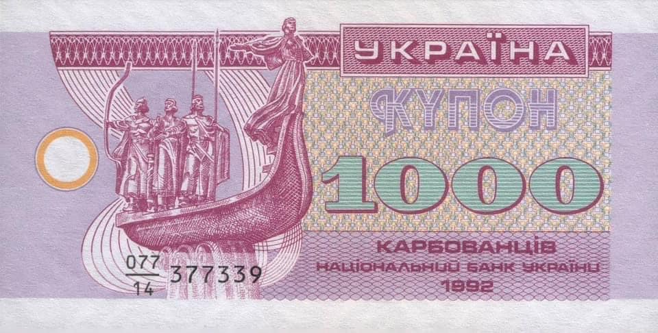 Смотрите, как выглядели украинские купоны, которые заменили рубли после распада СССР (фото)