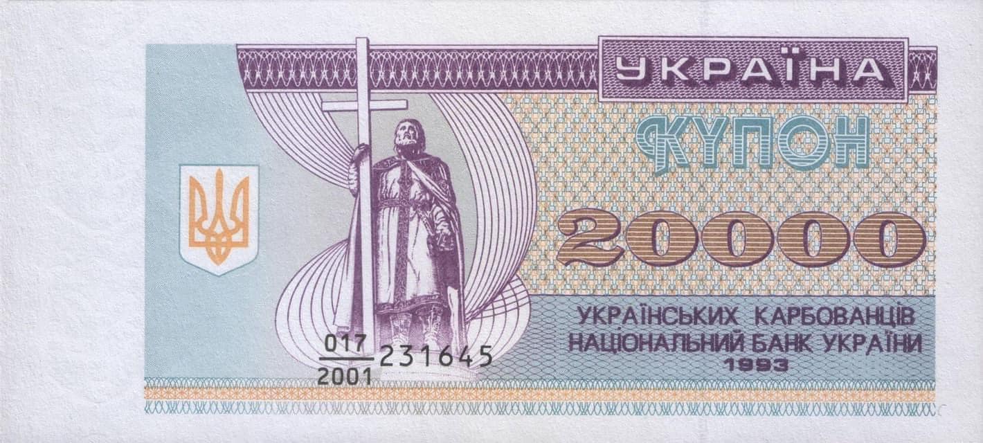Смотрите, как выглядели украинские купоны, которые заменили рубли после распада СССР (фото)