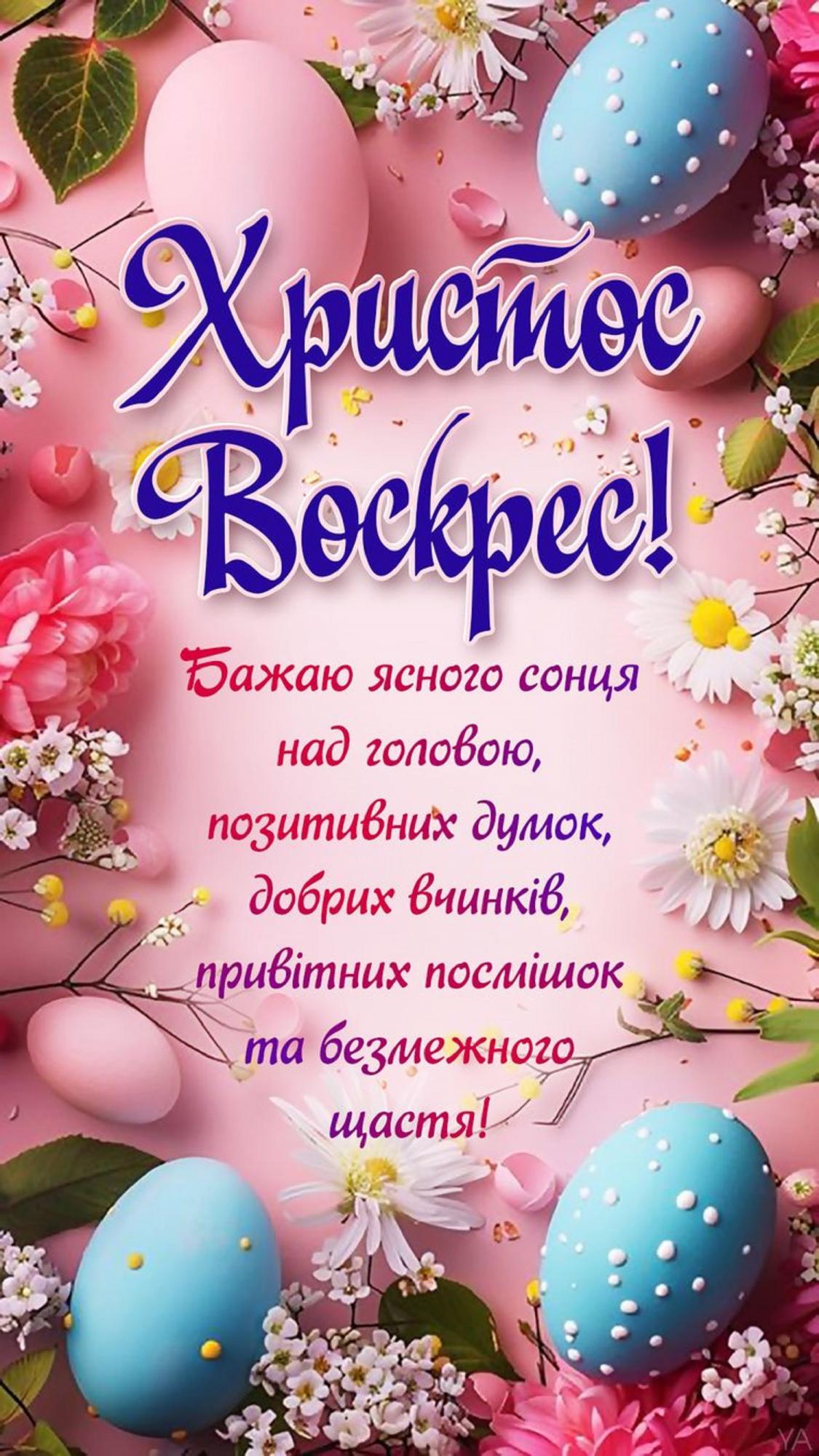 Привітання на Великдень для кожного члена родини: своїми словами, у віршах і листівках