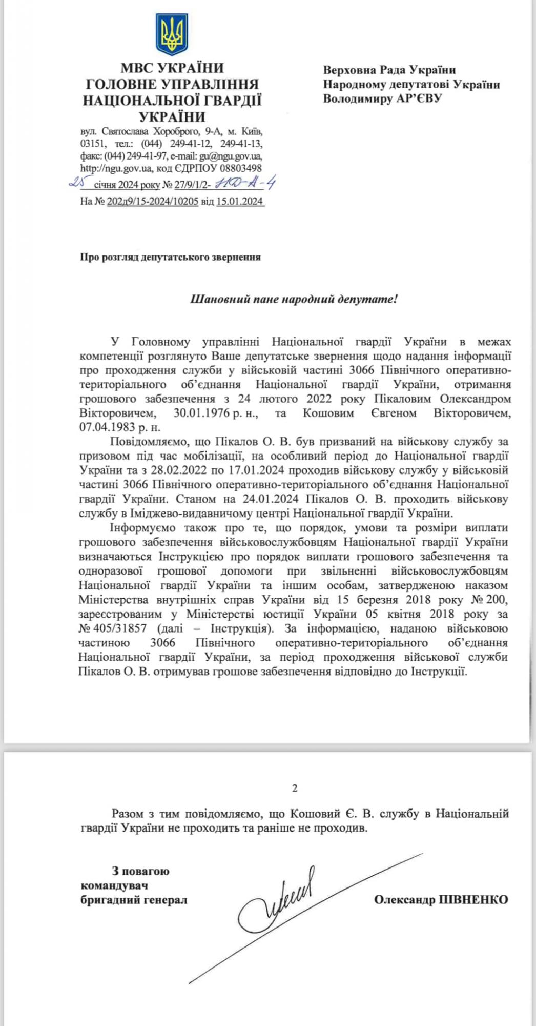 Олександр Пікалов з "95 кварталу" служить у Нацгвардії: з'явився документ