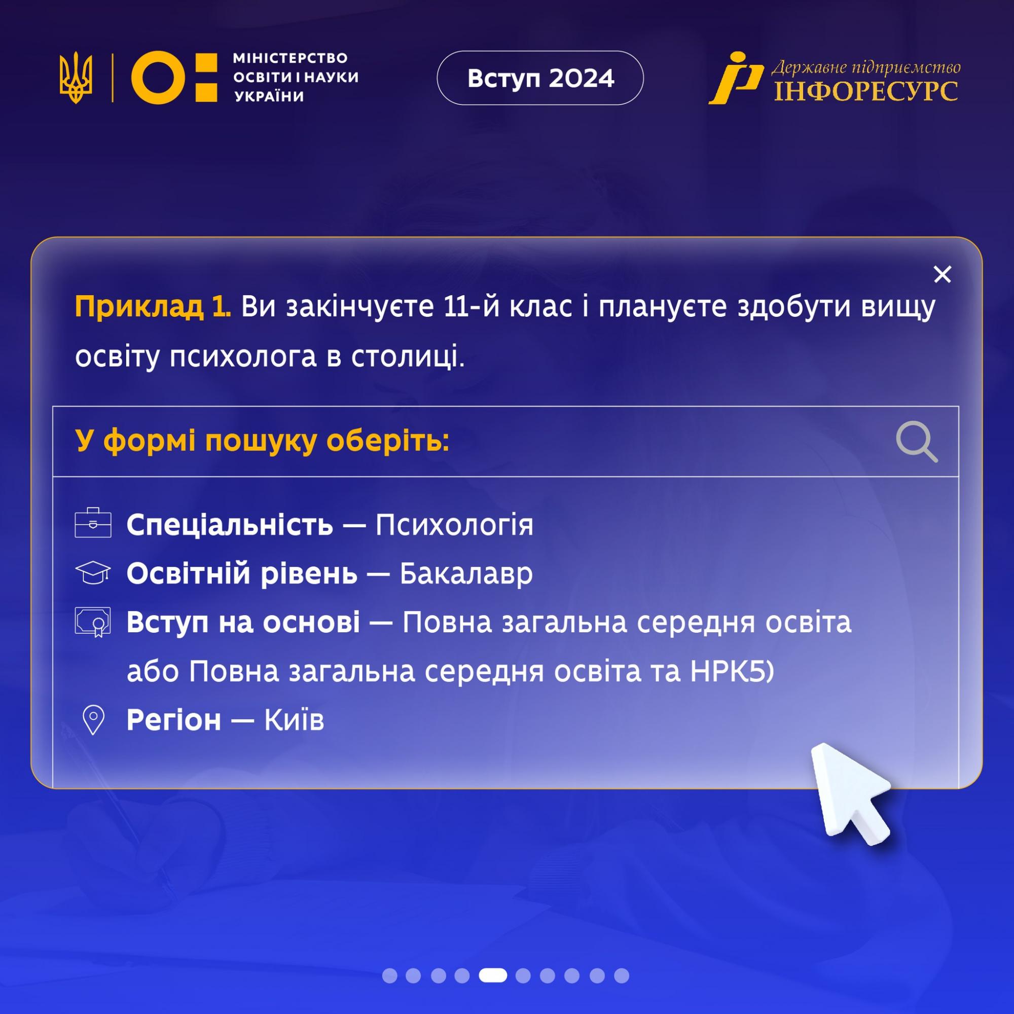 У МОН розповіли, як абітурієнтам перевірити свої шанси на вступ: інструкція