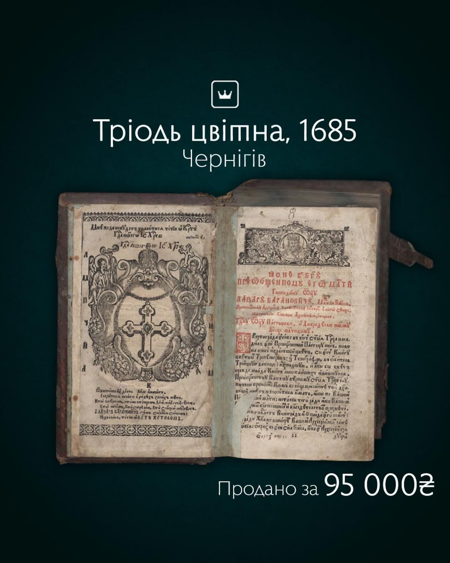 Цены составляют более 400 тысяч. Смотрите, как выглядят самые дорогие украинские старопечатные книги