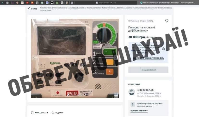 Гуманітарну допомогу, яку благодійники передали лікарні, продають на ОLХ: деталі скандалу