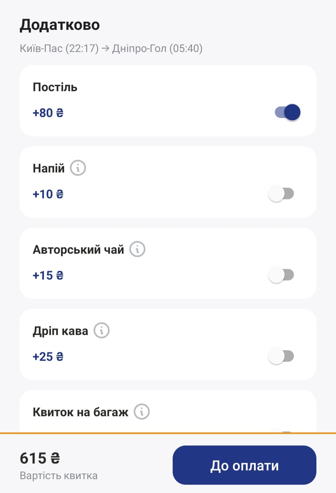 "Укрзализныця" повысила цены на постель в поездах: во сколько теперь обойдется