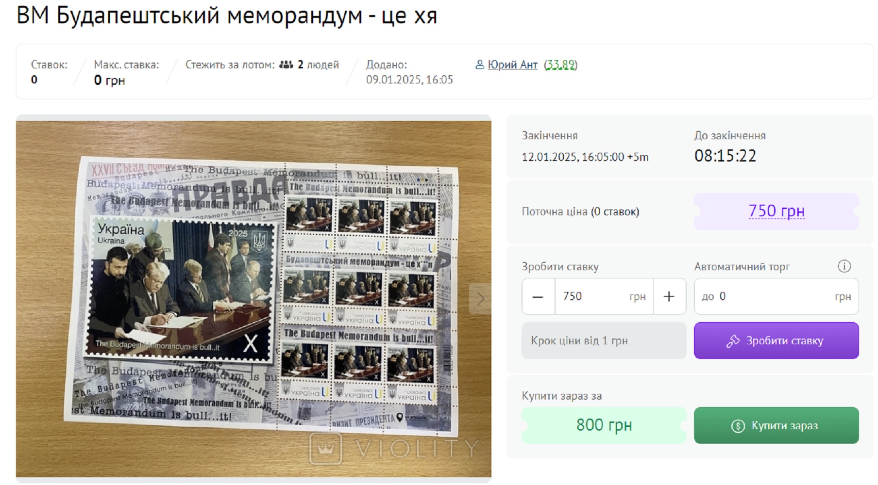 Не только "Будапештский меморандум". Какие патриотические марки бешено растут в цене