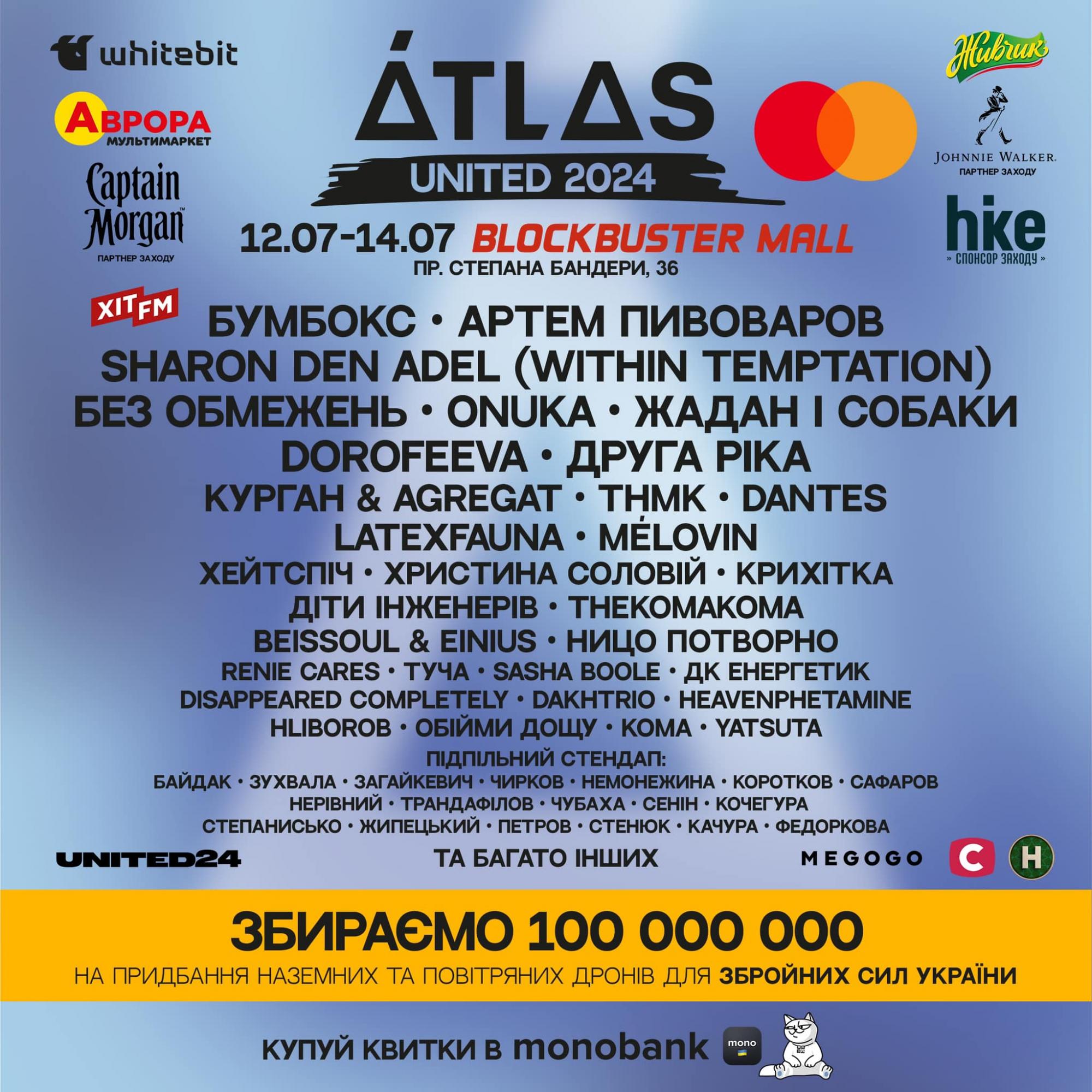 ATLAS UNITED 2024 перенесли: причина і нові дати фестивалю