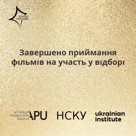 "Оскар-2025": названы 4 фильма, которые могут представить Украину