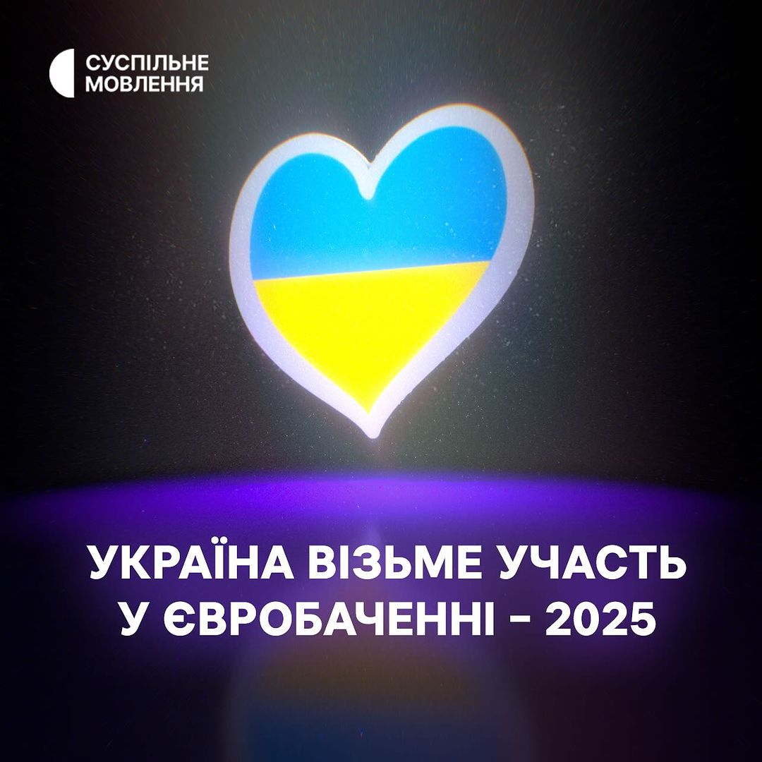Стало відомо, чи братиме Україна участь у "Євробаченні-2025"
