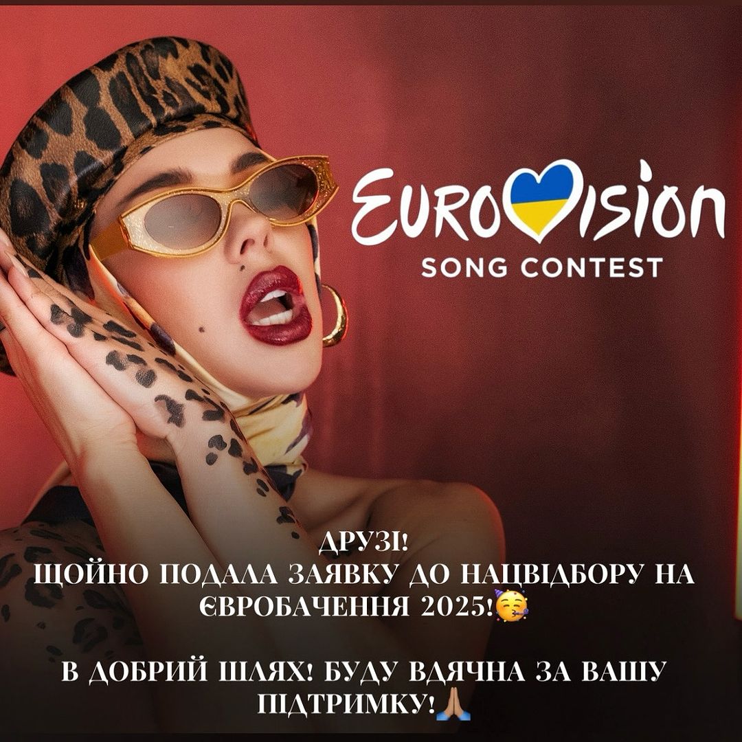 Відома співачка подала заявку на участь у Нацвідборі на "Євробачення-2025"