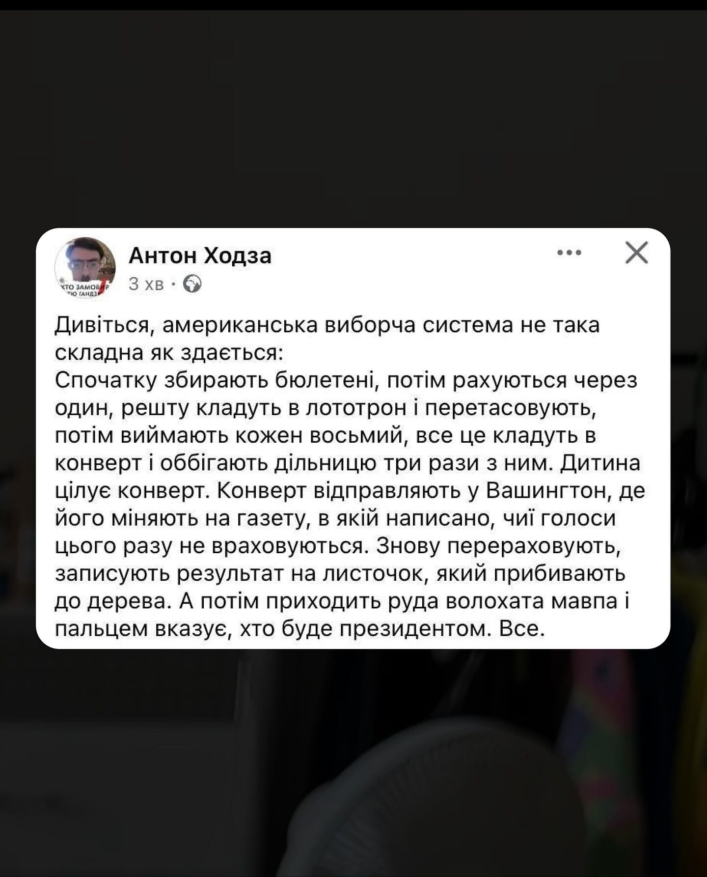 Смешные украинские мемы о выборах в США и победе Трампа (фото)