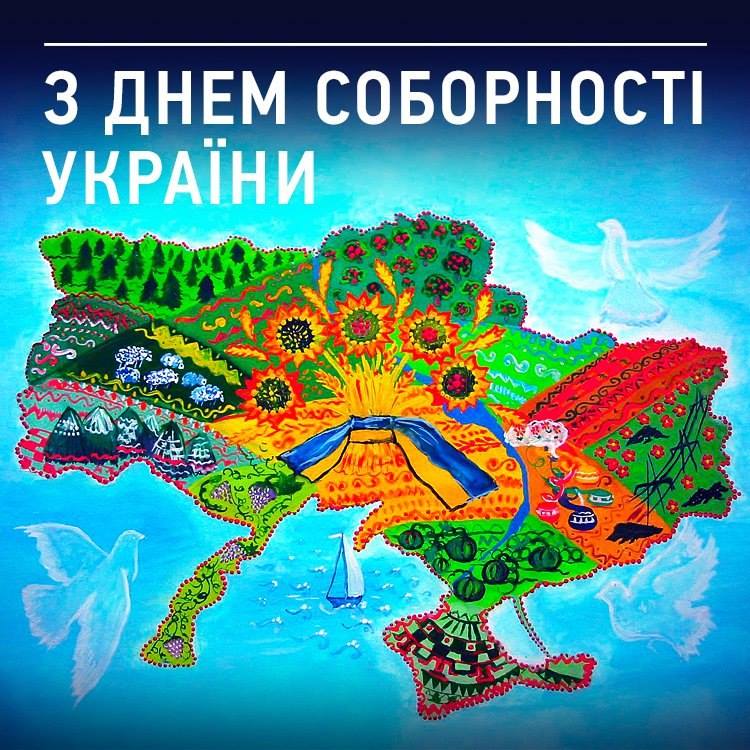 День Соборности Украины. Лучшие поздравления и открытки с важным праздником