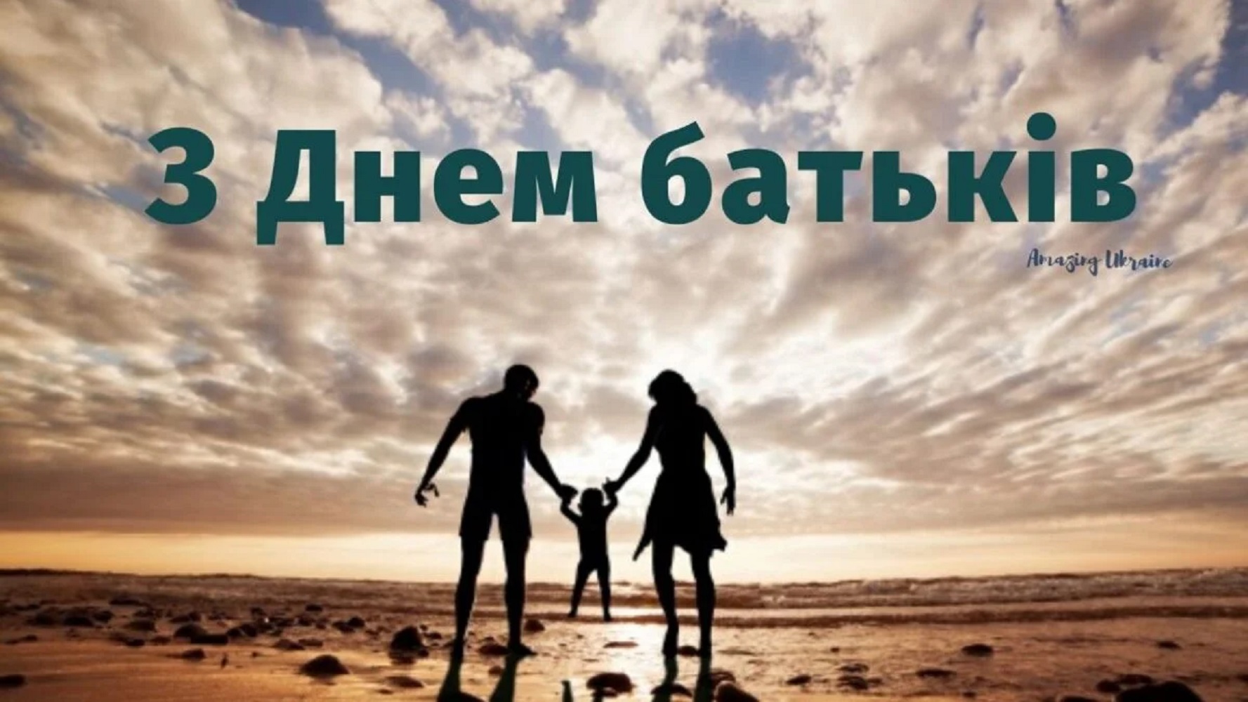 День родителей 2025: искренние поздравления в открытках, стихах и прозе