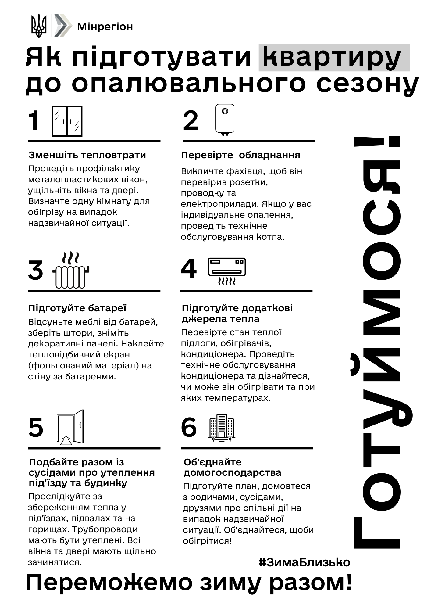 Українцям розповіли, як підготувати квартиру або будинок до опалювального сезону