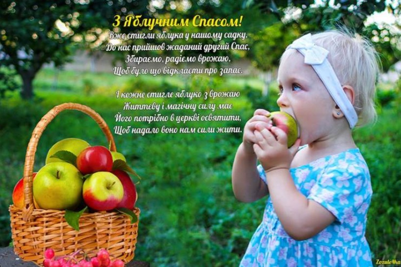 Розкішні привітання з Яблучним Спасом: листівки, СМС і картинки для найрідніших