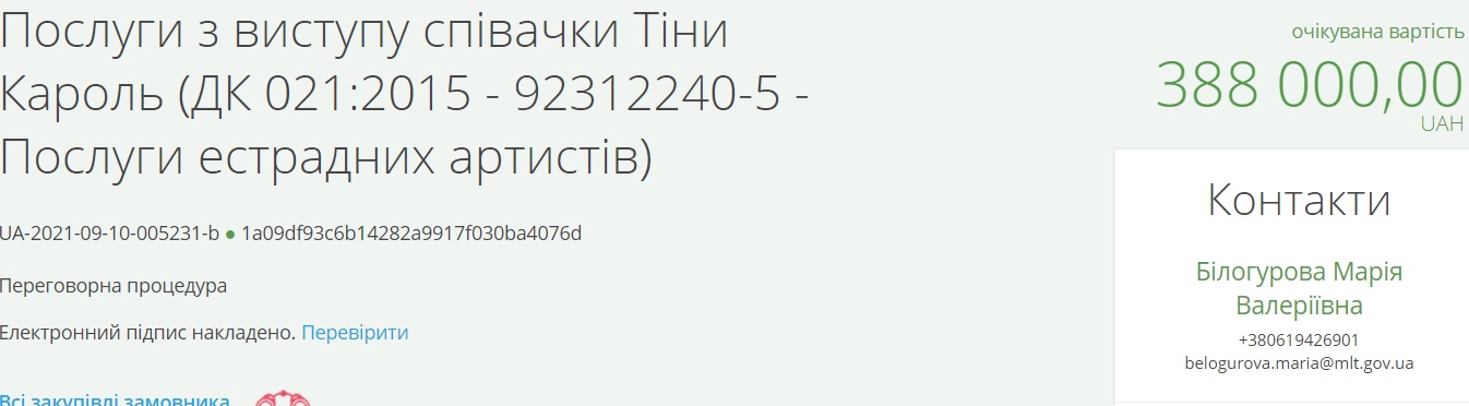 Сплив серйозний гонорар Тіни Кароль за корпоратив: скільки коштує запросити зірку