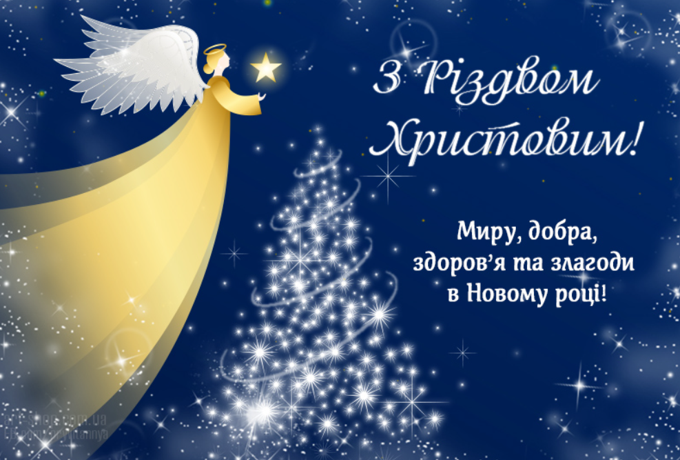 Привітання з католицьким Різдвом 25 грудня: красиві листівки і відео, вірші та проза