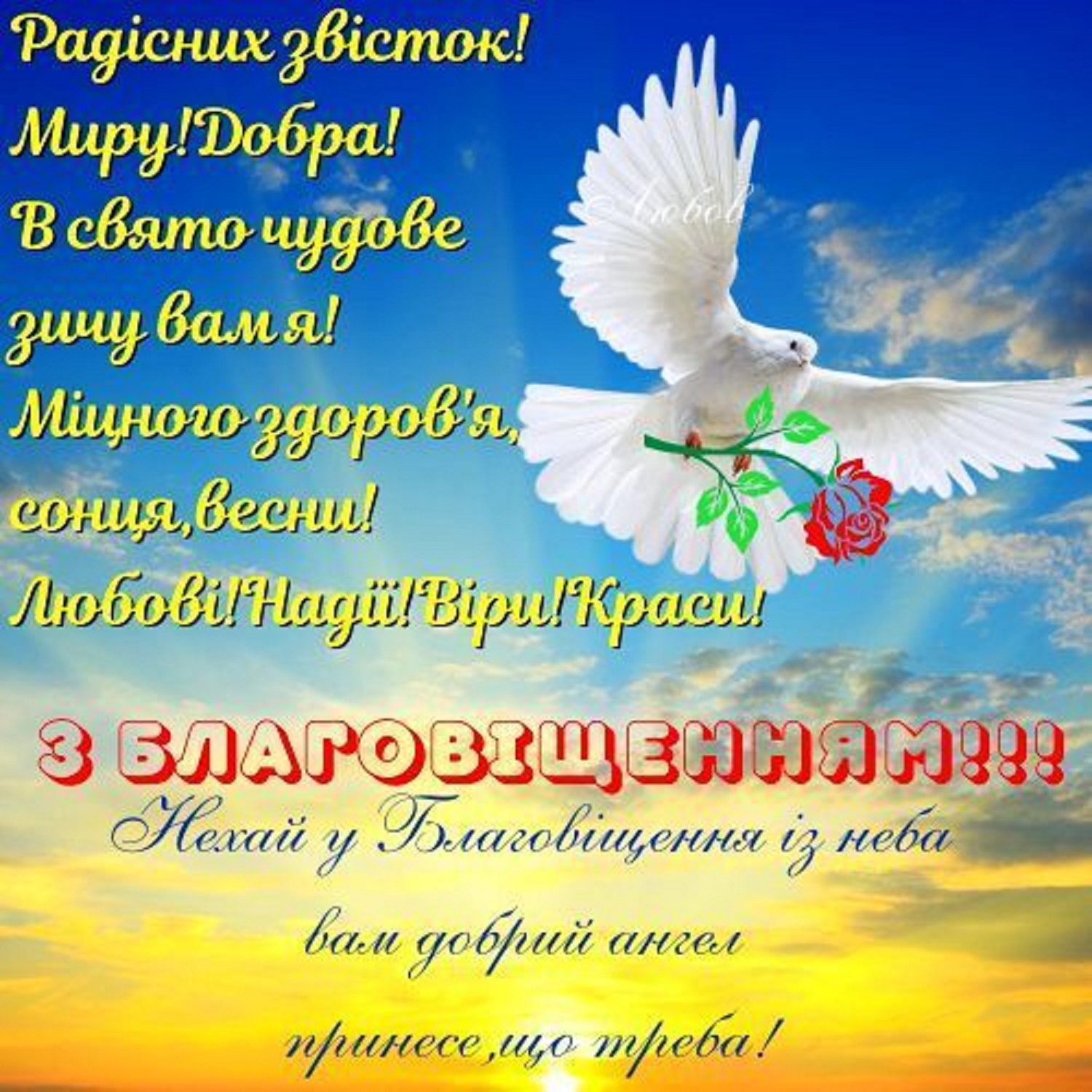 Благовещение Пресвятой Богородицы: красивые поздравления в стихах и своими словами